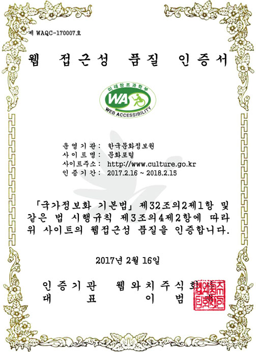 웹 접근성 품질 인증서. 아래 상세설명