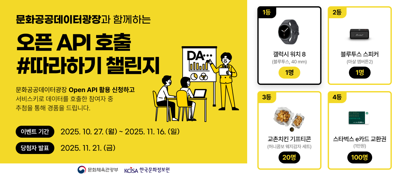 문화공공데이터광장과 함께하는 오픈API 호출 #따라하기 챌린지