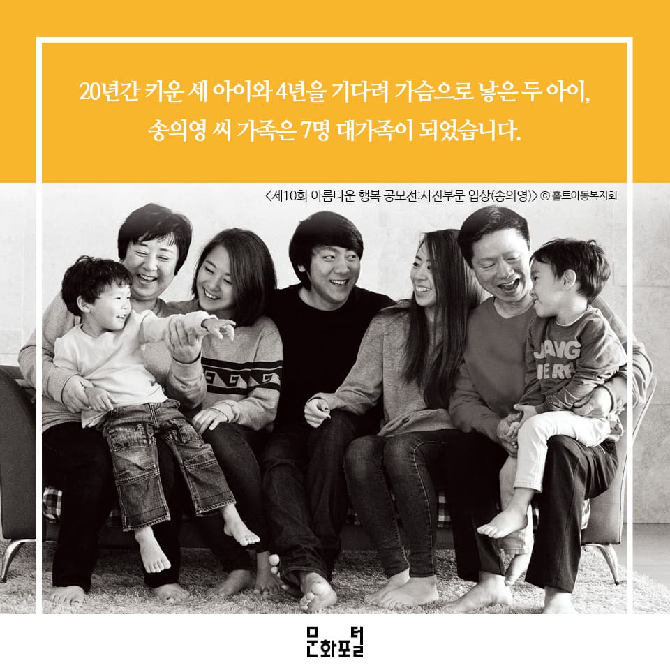 20년간 키운 세 아이와 4년을 기다려 가슴으로 낳은 두 아이, 송의영씨 가족은 7명 대가족이 되었습니다. 뮨화포털