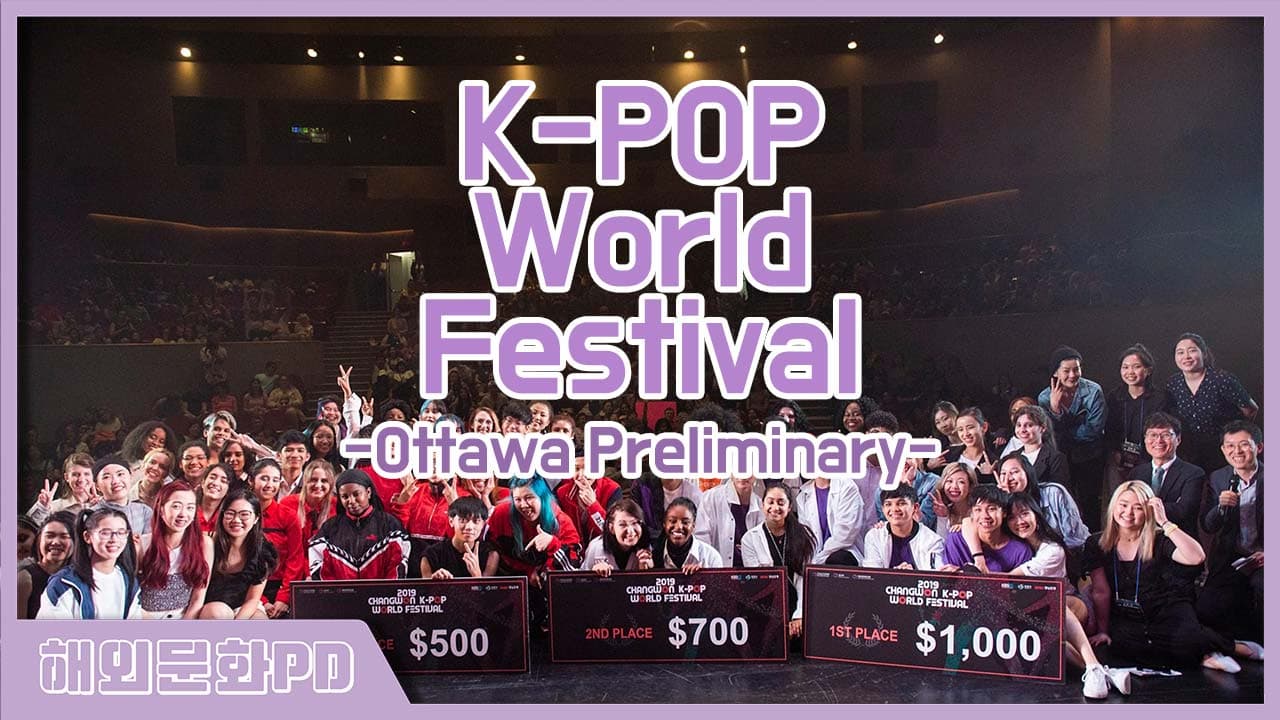 [캐나다/해외문화PD] 2019 K-POP World Festival in Canada