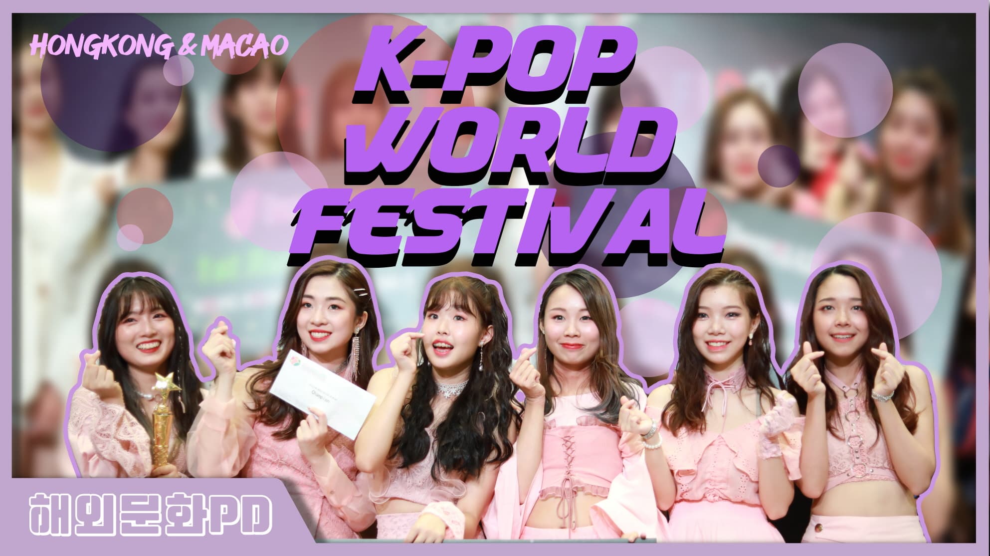[홍콩/해외문화PD] Kpop World Festival in Hongkong&Macao