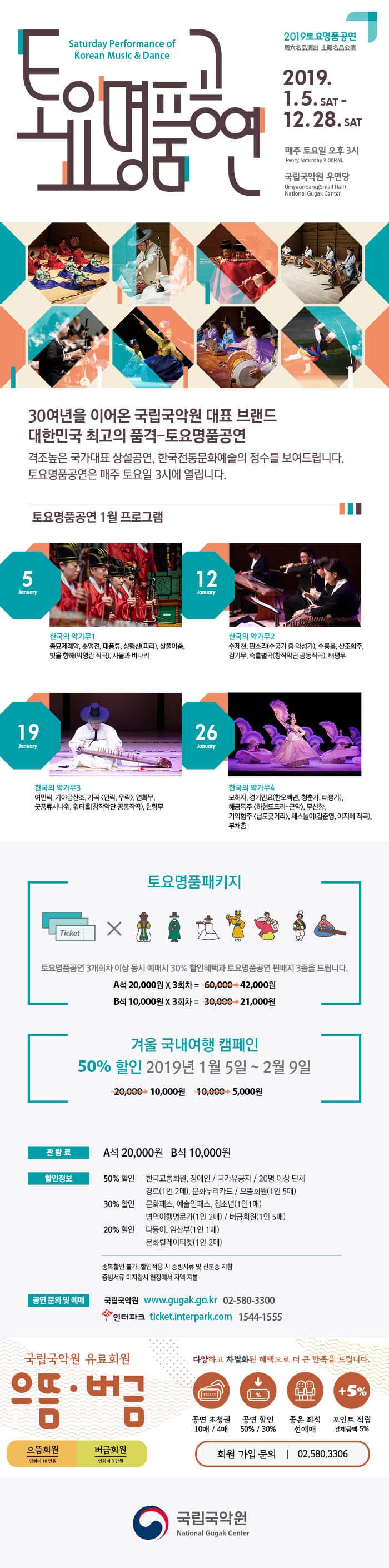 토요명품공연