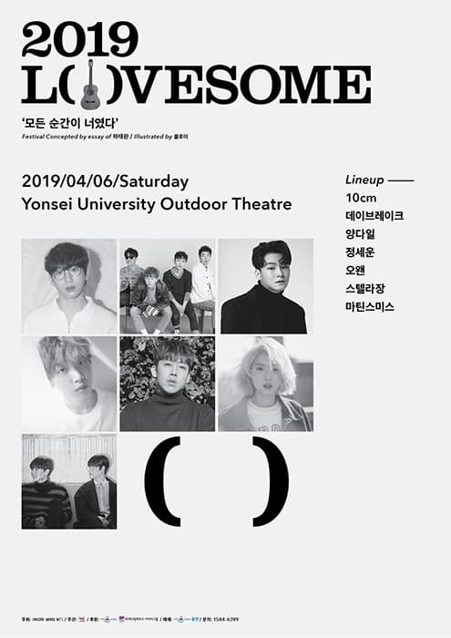 2019 LOVESOME 모든 순간이 너였다.  2019/04/06/Saturday Yonsei University Outdoor Theatre  Lineup - 10cm 데이브레이크 양다일 정세운 오왠 스텔라장 마틴스미스  주최 인넥스트트렌드