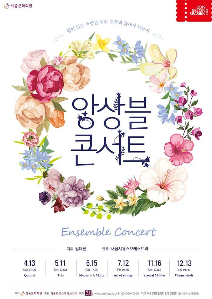 앙상블 콘서트 ENSEMBLE CONCERT Ⅱ
