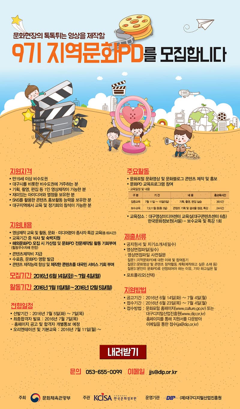 역문화PD 9기 모집