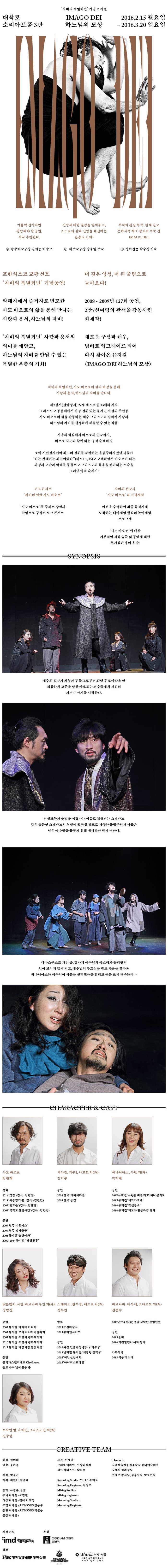 자비의특별희년기념뮤지컬이마고데이