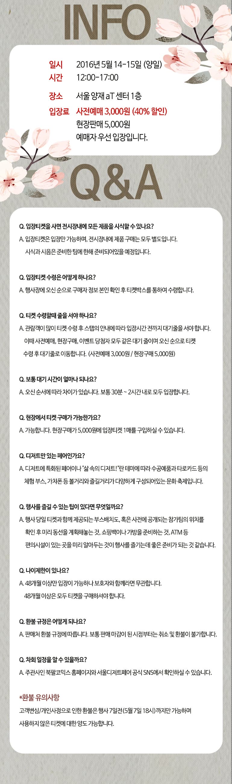 일시2016년5월14일15일양일시간12시17시서울양재aT센터1층