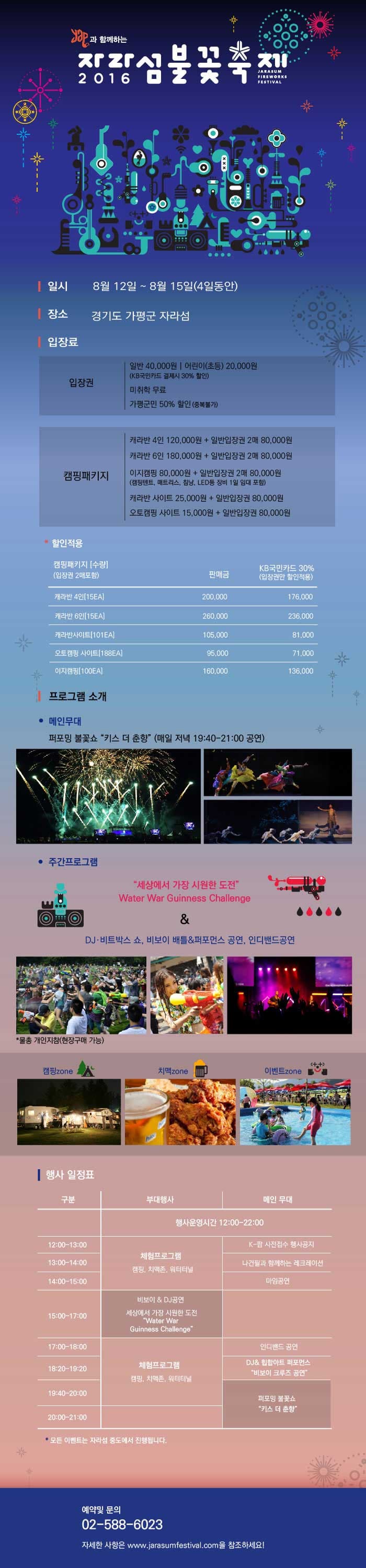 자라섬불꽃축제