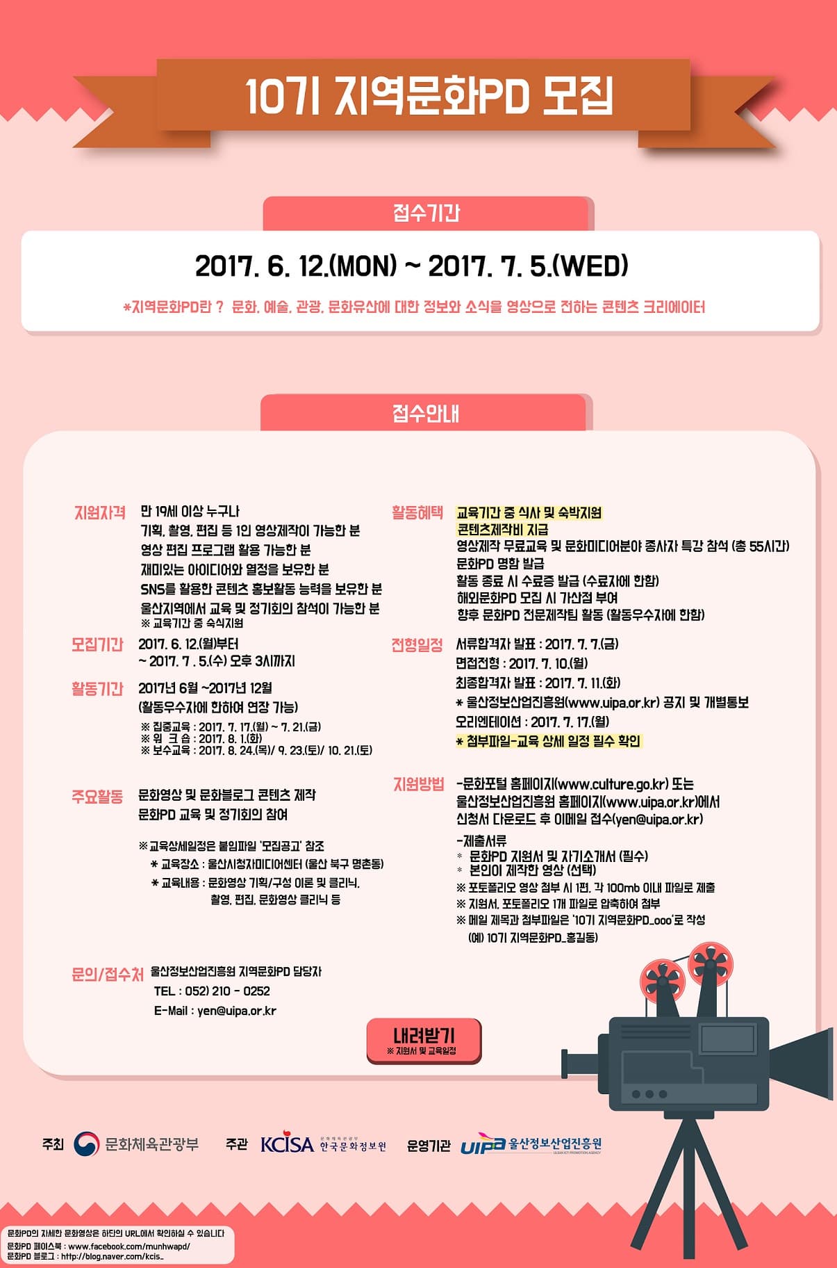 2017년 10기 지역문화PD 모집!