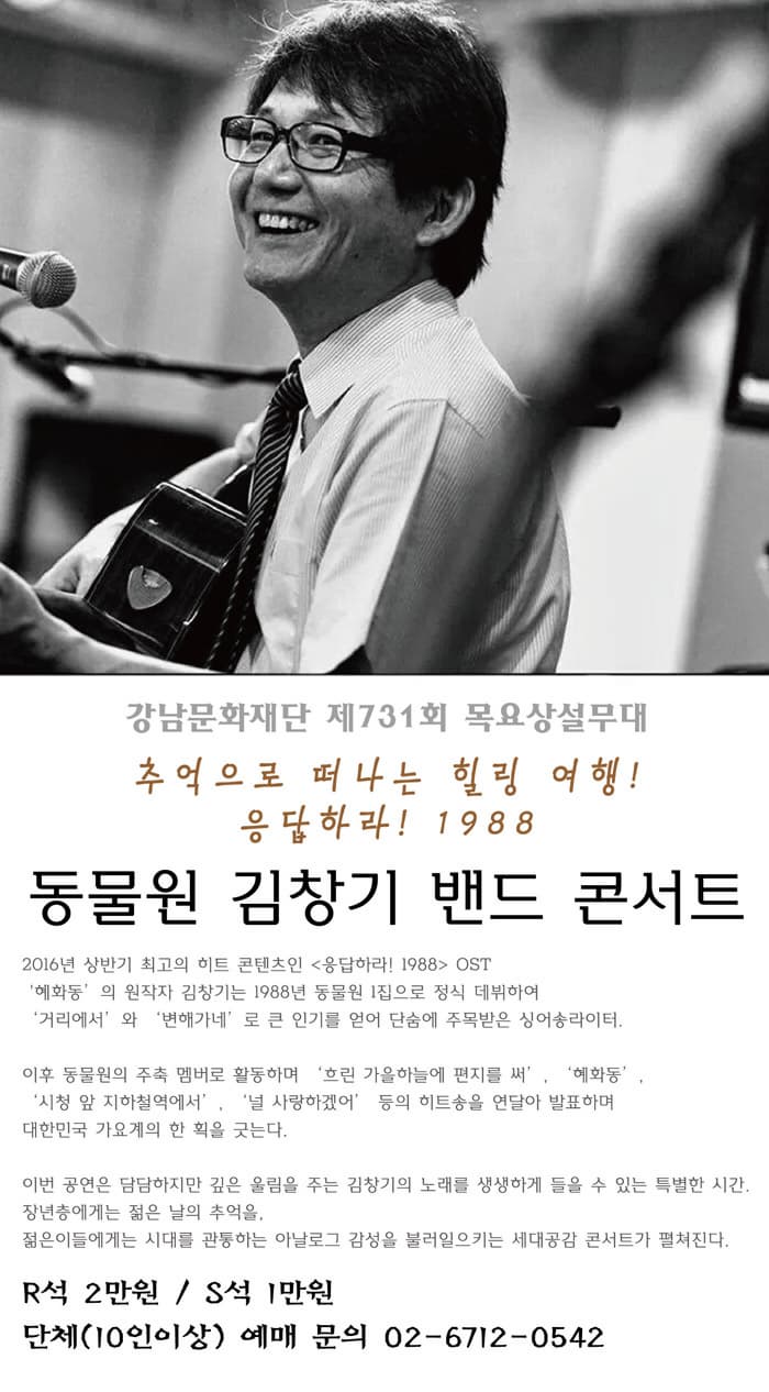 김창기밴드콘서트