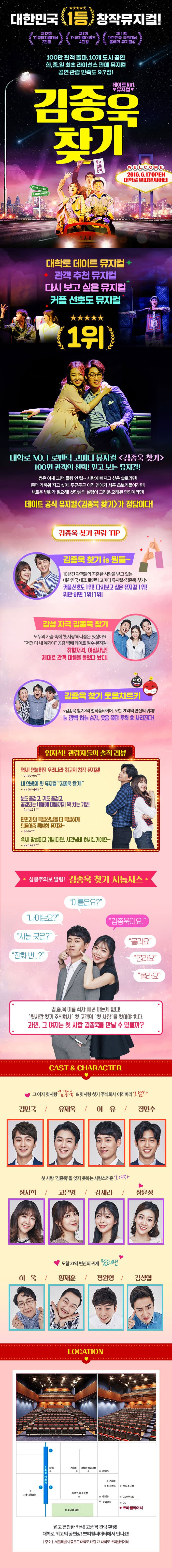 뮤지컬김종욱찾기