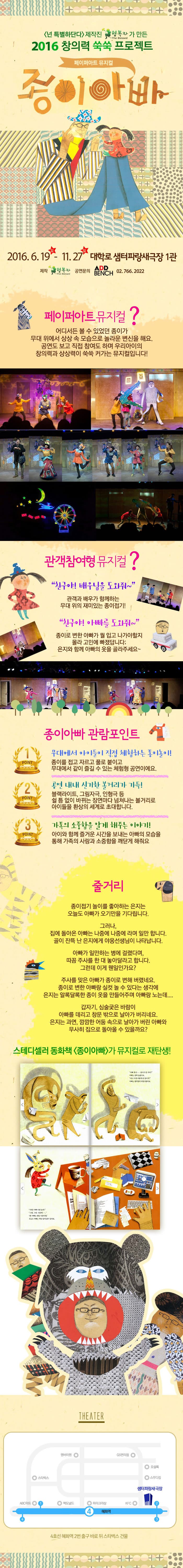 스테디셀러동화책 종이아빠가 뮤지컬로 재탄생