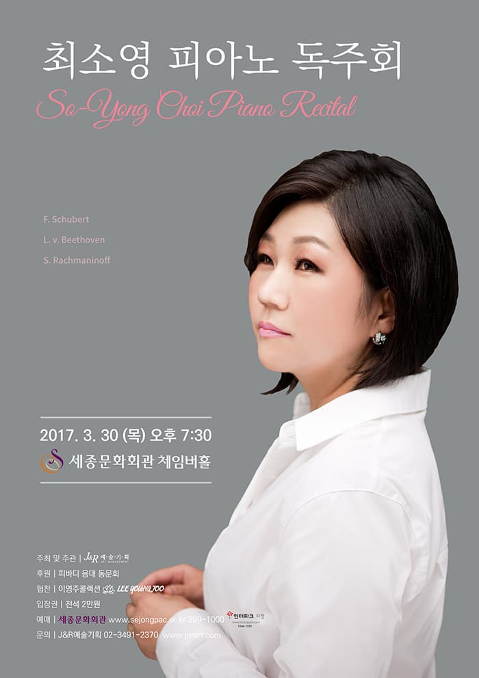 최소영 피아노 독주회 F.Schubert L.v.Beethoven S.Rachmaninoff 2017.3.30. (목) 오후 7:30 세종문화회관 체임버홀, 주최 및 주관 예술기획 ,후원 피바디 음대 동문회, 협찬 이영주콜렉션, 입장권 전석 2만원, 예매 세종문화회관 http://www.sejongpac.or.kr , 339.100 , 인터파크 티켓 