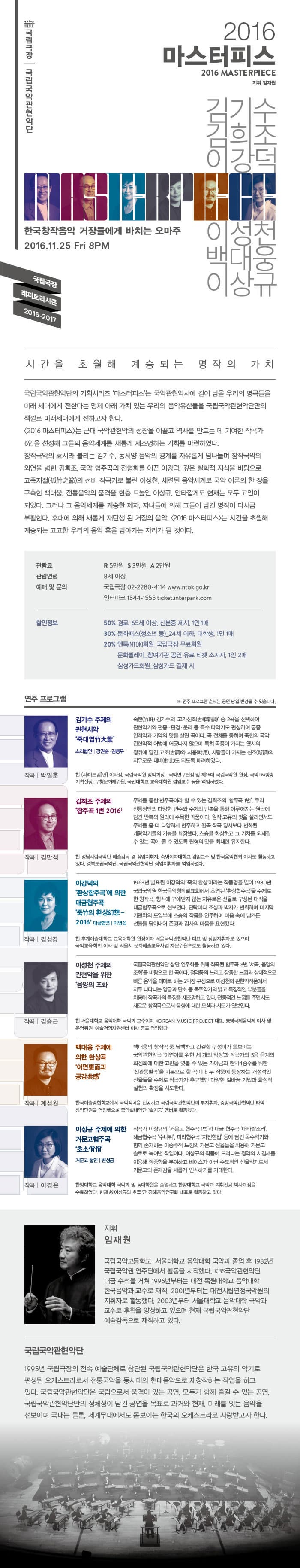 2016 마스터피스 2016 마스터피스