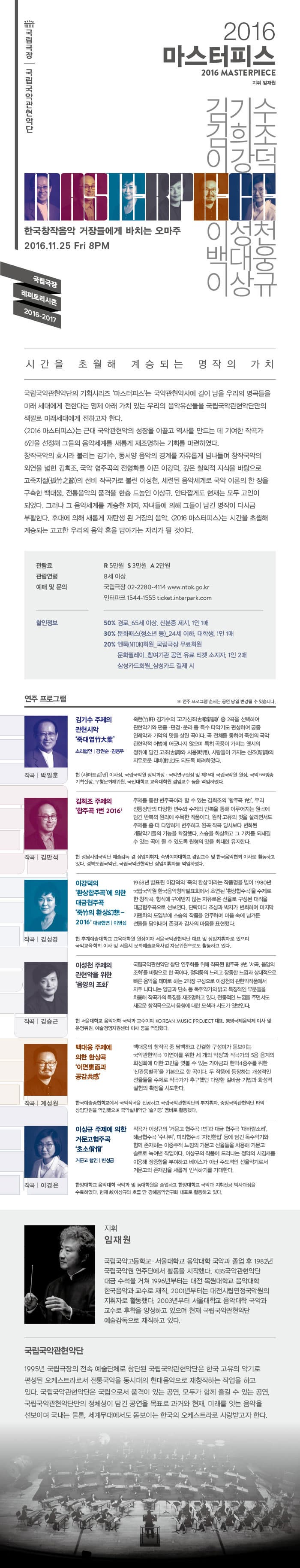 2016 마스터피스