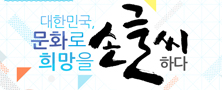 문화너울 2기 공모전 '내 맘대로 쓱쓱 한 눈에 보는 대한민국'