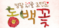 <span>[연극/뮤지컬]</span> 명랑시골로맨스 '동백꽃'