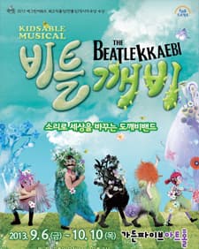 KIDSABLE MUSICAL 비틀깨비