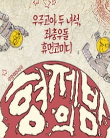 3월 문화초대이벤트 연극 '형제의 밤' 