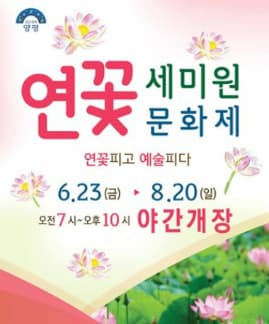 2017 세미원 연꽃문화제 본문 내용 참조