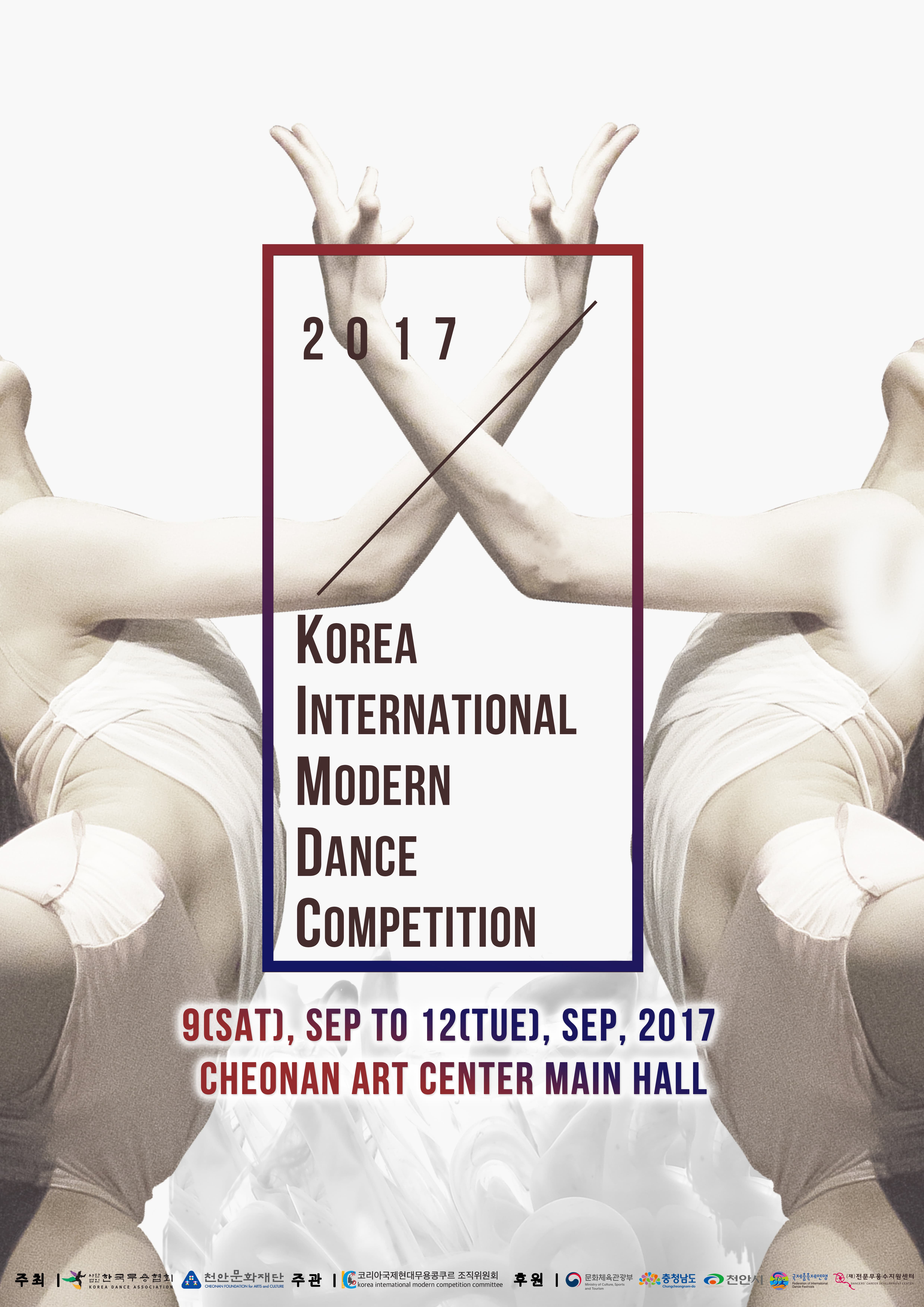 2017 Korea International Modern Dance Competititon(코리아국제현대무용콩코르) 본문 내용 참조