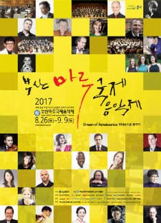 2017 부산마루국제음악제  본문 내용 참조