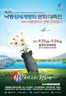 제 5회 낙동강세계평화문화 대축전  본문 내용 참조