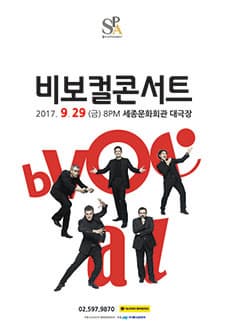 문화초대이벤트 콘서트 '2017 비보컬 특별초청콘서트-2차' 