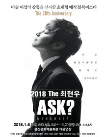 2018 The 최현우 ASK＆ANSWER - 울산