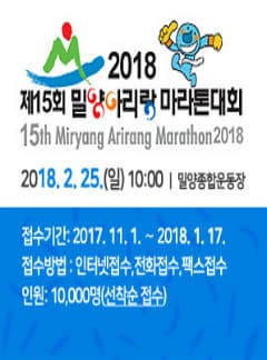 제15회 밀양아리랑마라톤대회 본문 내용 참조