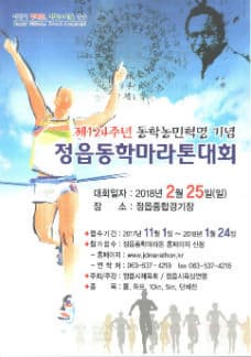 2018 정읍동학마라톤대회 본문 내용 참조