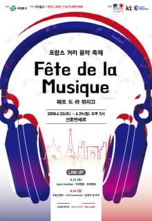 프랑스 거리 음악 축제 '페트 드 라 뮈지끄' 본문 내용 참조