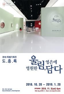 영원한 울림, 영은에 담다