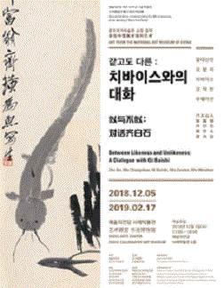 같고도 다른 : 치바이스와의 대화