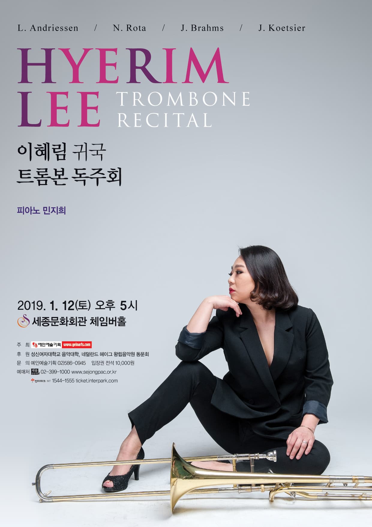 이혜림 귀국 트롬본 독주회