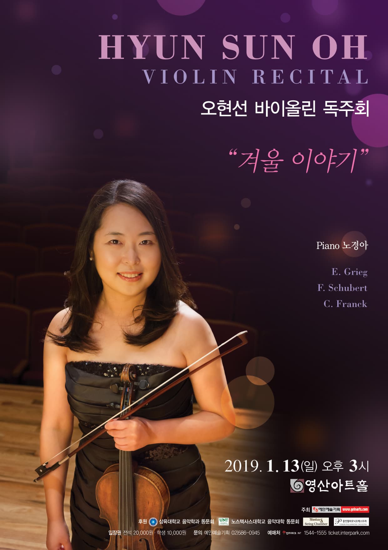 오현선 바이올린 독주회