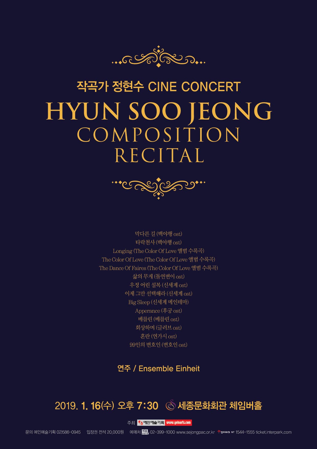 작곡가 정현수 Cine Concert