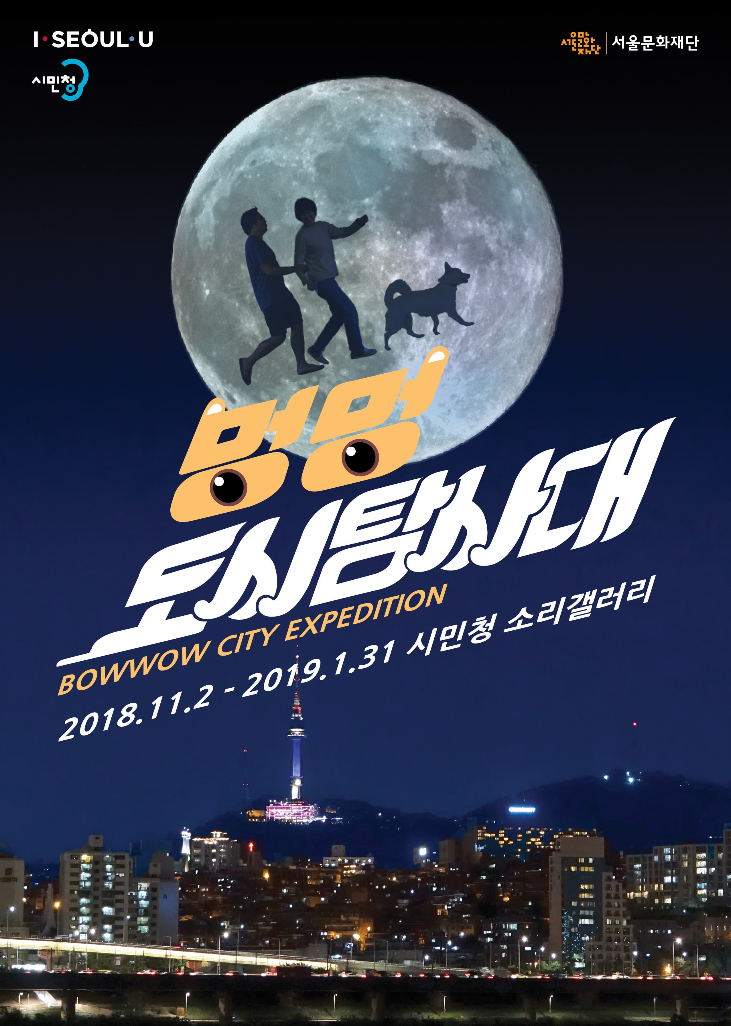멍멍도시탐사대