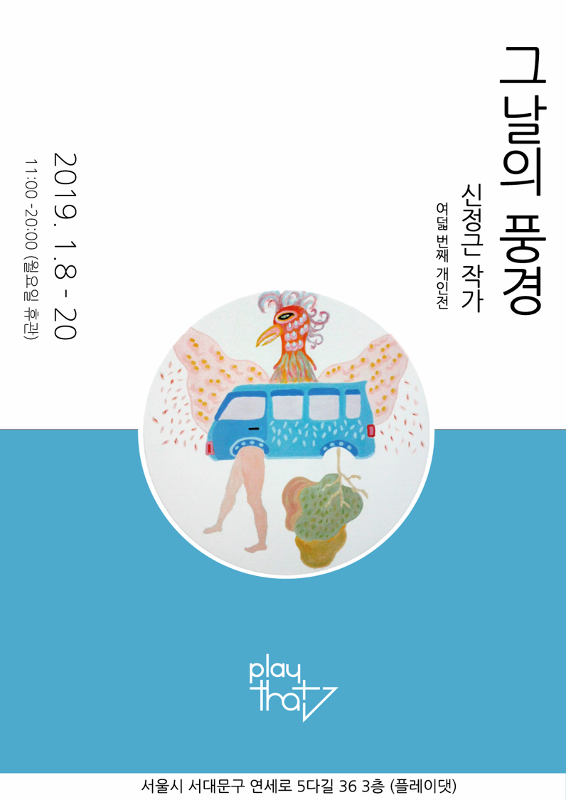 그날의 풍경