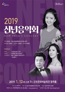2019 신년음악회