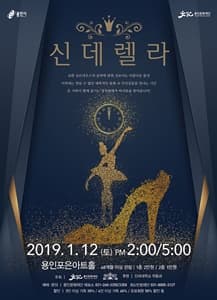 신데렐라