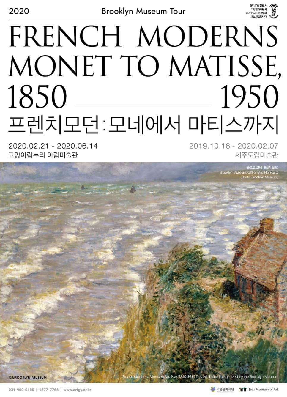 2020 브루클린미술관 명작초대전 프렌치모던: 모네에서 마티스까지, 1850-1950  사진