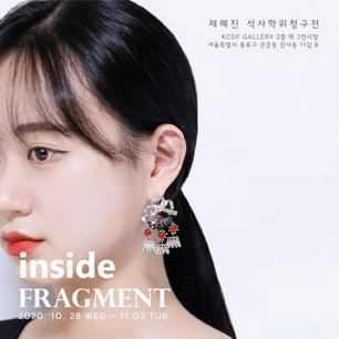 Inside Fragment 사진