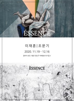 ESSENCE 사진