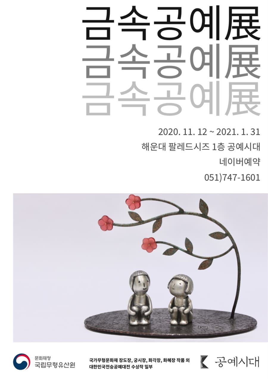 금속공예전 : 은은하게 빛나는 사진