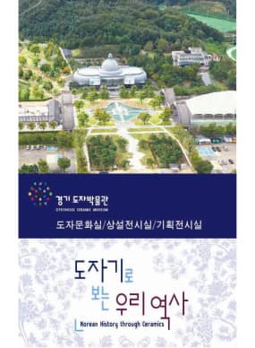 경기도자박물관 사진