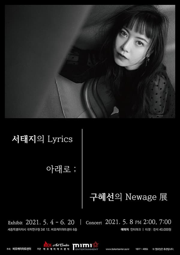 구혜선 개인전 <서태지의 Lyrics 아래로 구혜선의 Newage> 사진