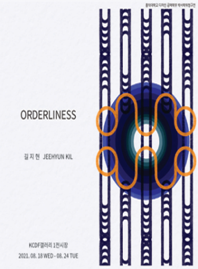 Orderliness: 길지현 개인전 사진