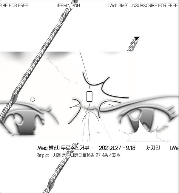 전시공간 리플랫 서지민 개인전 <[Web발신]무료수신거부> 사진