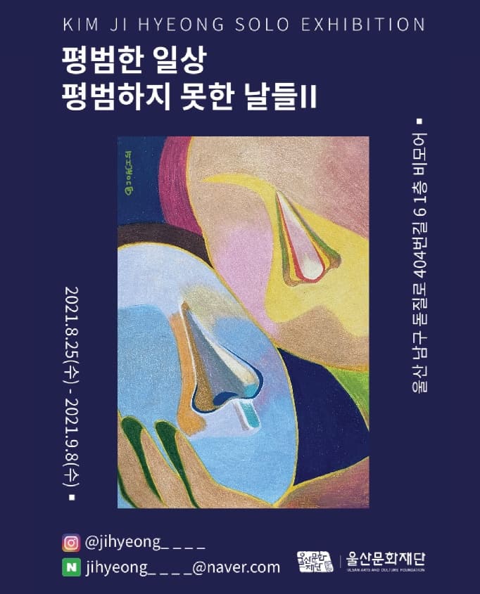 평범한 일상, 평범하지 못한 날들 Ⅱ 사진